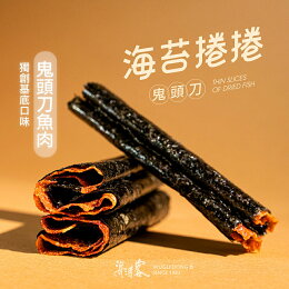 海苔捲捲鬼頭刀