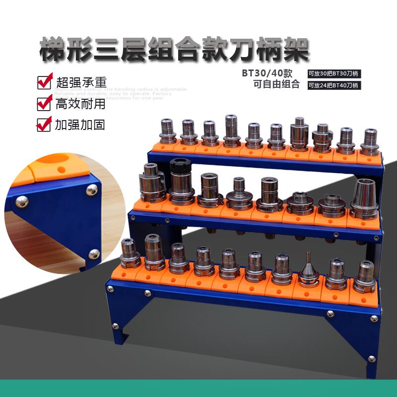 數控刀具梯形收納架CNC加工中心梯形BT40 BT30工具車櫃刀柄收納架