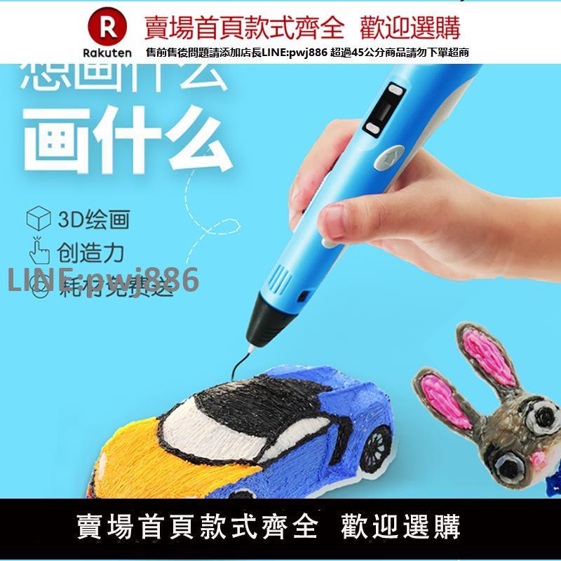 【公司貨優質服務】3d列印筆兒童款立體低溫無線三地繪畫筆專業學生用神奇三D塗鴉筆耗材便宜網紅抖音神筆小馬良比筆套裝熱熔筆