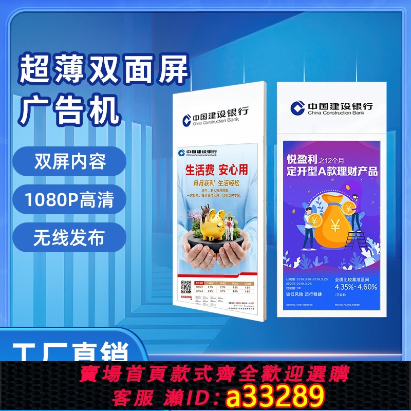 {可打統編 超低價}櫥窗雙面屏吊掛廣告機智慧銀行雙屏海報顯示屏高亮度半戶外廣告屏