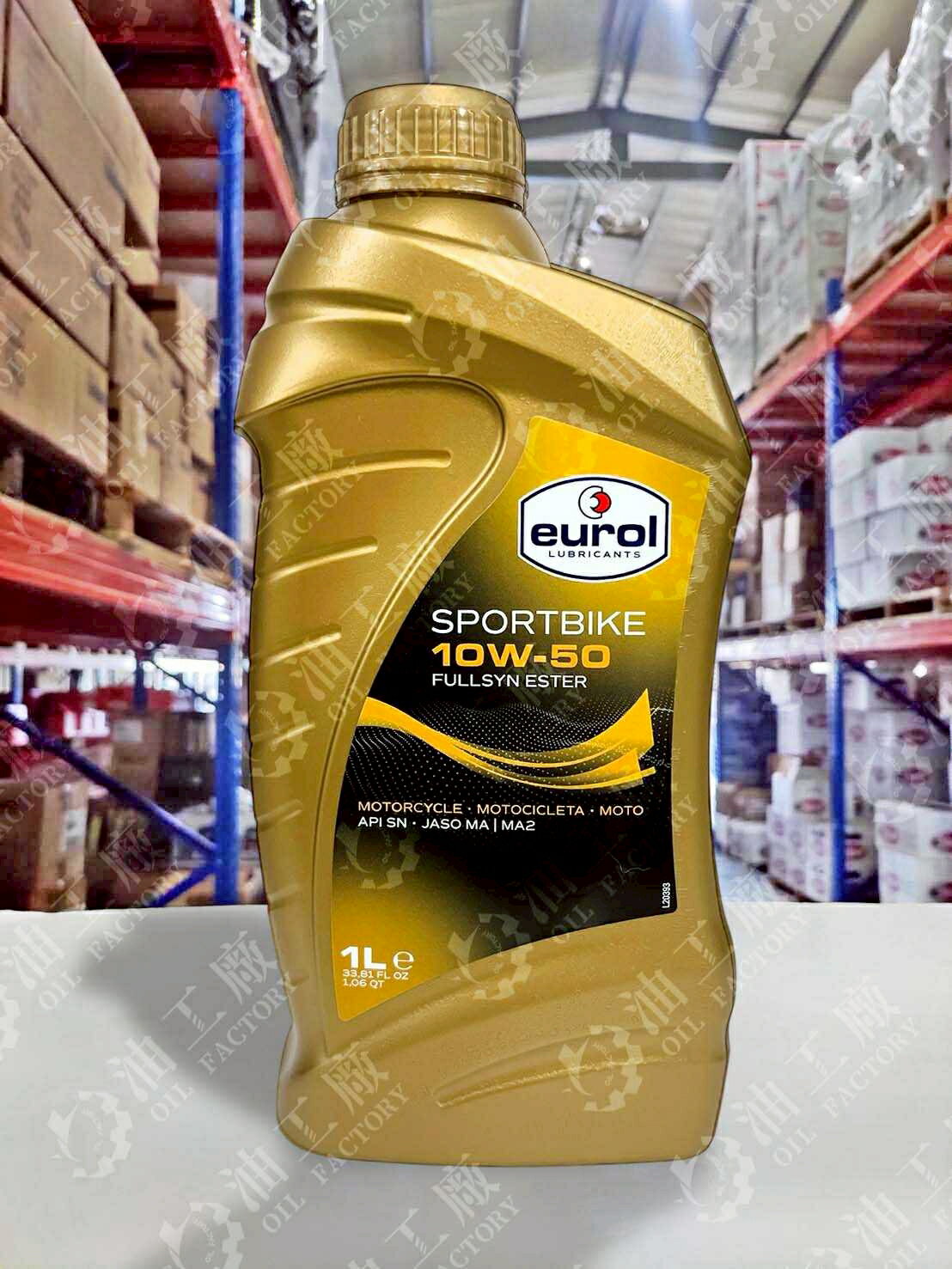 『油工廠』EUROL SPORTBIKE 重機 機車 10W50 10W-50 酯類 全合成4T機油