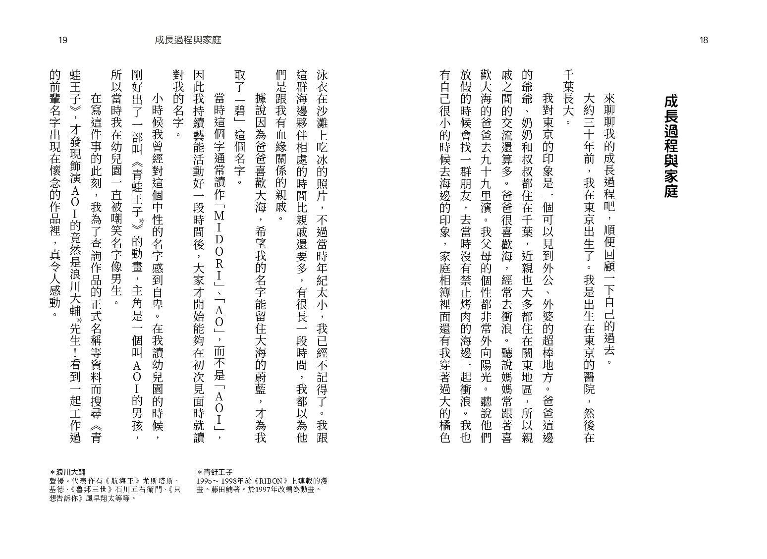 悠木碧的製作方法：聲優少女的獨語☆悠木碧的成長記 3