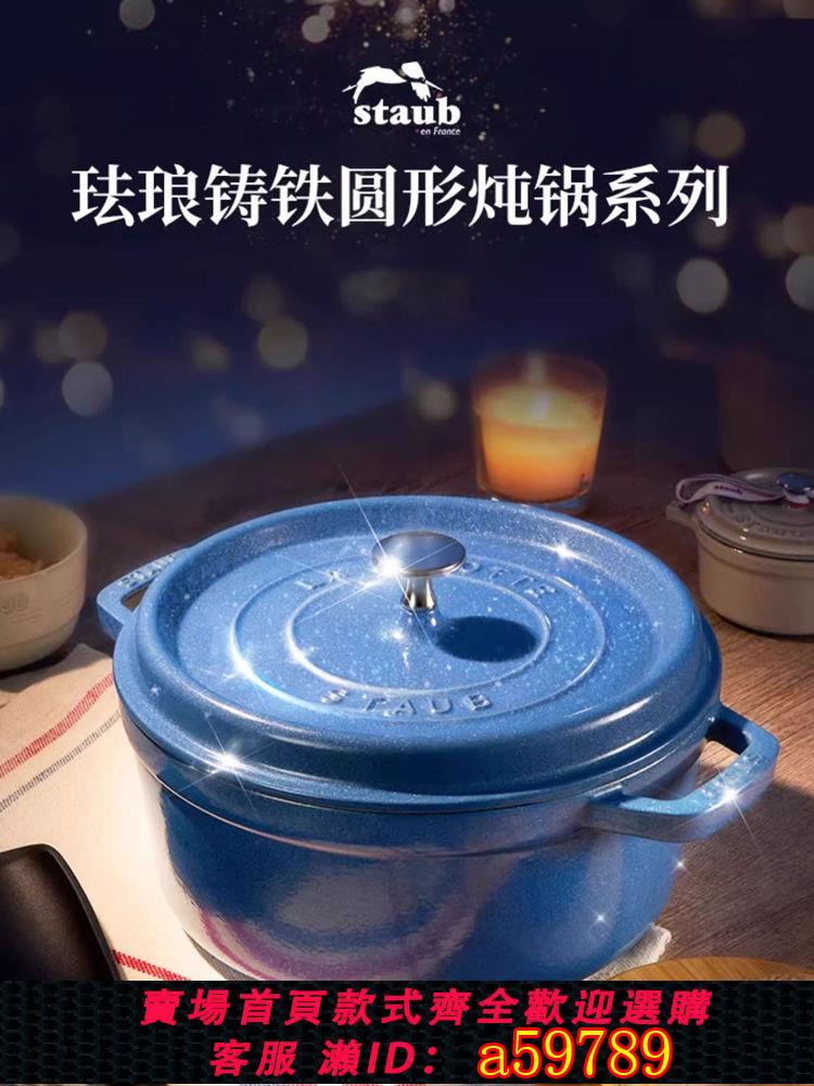 【臺灣公司 可打統編】【官方正品】staub琺寶法國進口22cm鑄鐵鍋燉鍋冰藍芥末黃琺瑯鍋燜燒鍋家用