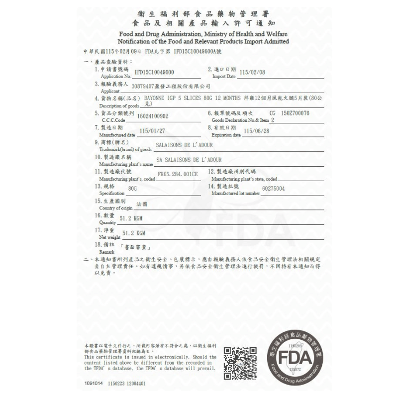 《AJ歐美食鋪》法國 切片拜雍火腿 12個月熟成 80克 生火腿 火腿 前菜 三明治 Sliced Bayon 冷藏 8
