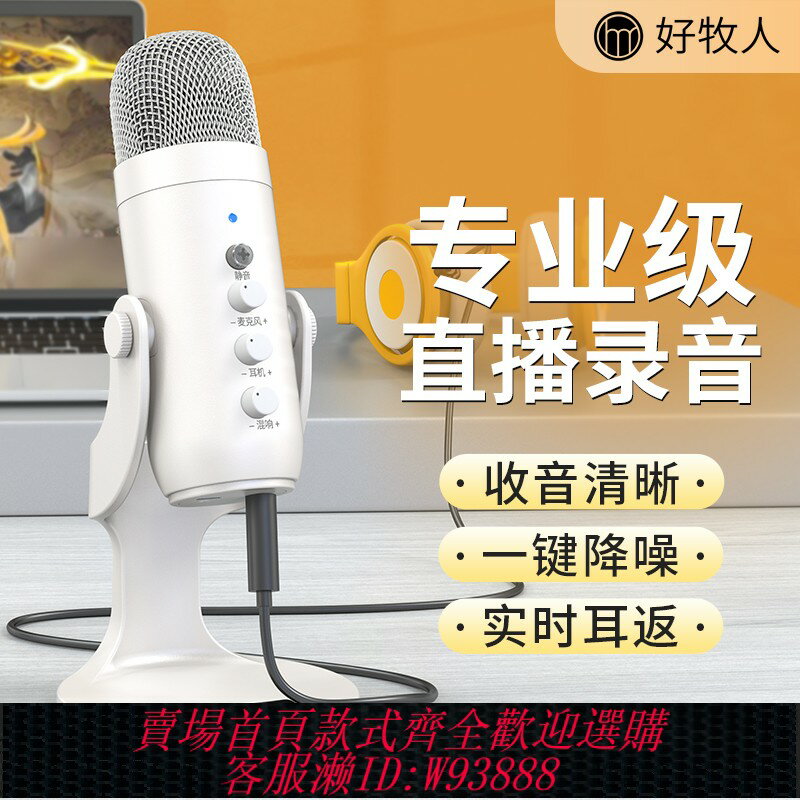 {臺灣公司貨 可打統編}臺式電腦麥克風直播專用usb話筒電容收音主播K歌錄音裝置手機音效卡