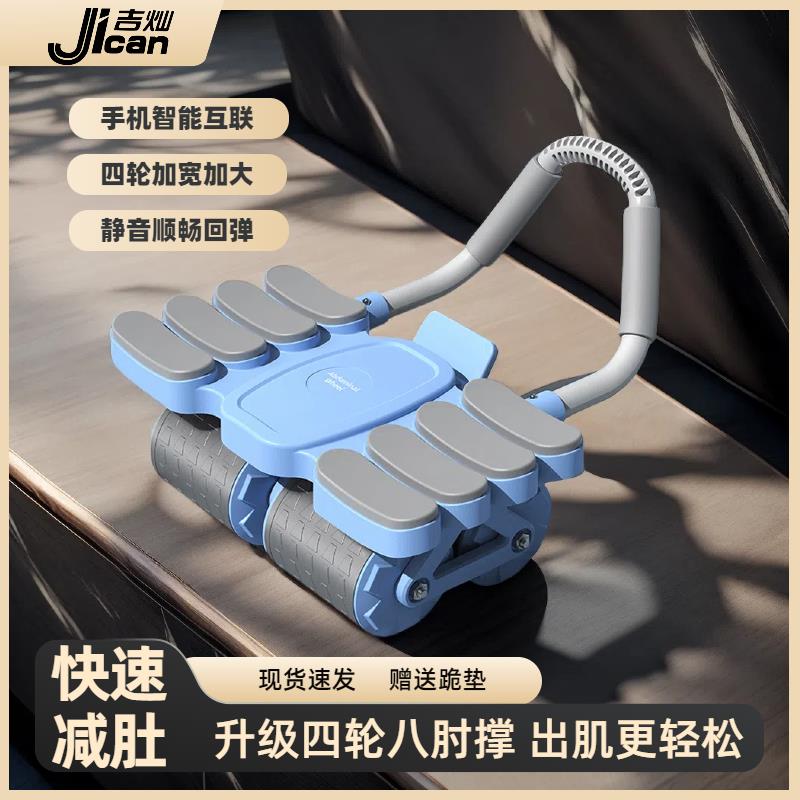 【臺灣公司 可開發票】四輪健腹輪腹輪自動回彈腹肌神器男女肚子減肥家用運動健身器材