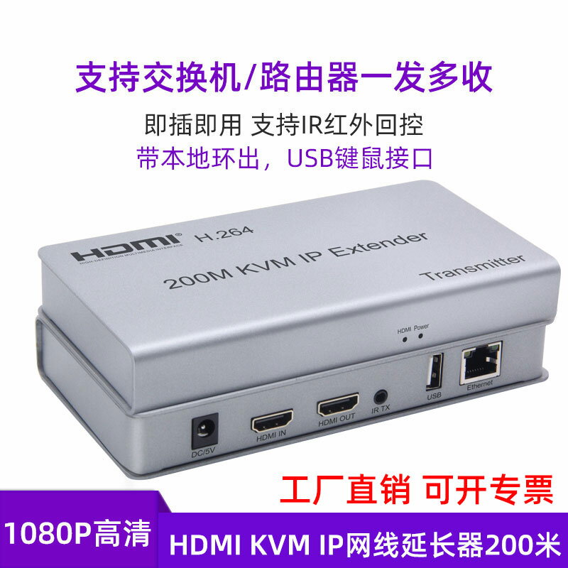 全網最低價~1080p高清HDMI延長器150米支持交換機IP局域網一發多收網絡傳輸器 3