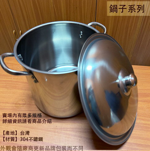 台灣製 304不鏽鋼 雙耳 高鍋 有蓋 32 34 36 38 40 45cm 白鐵 料理鍋 鍋子 附蓋子 鐵鍋 婦品牌