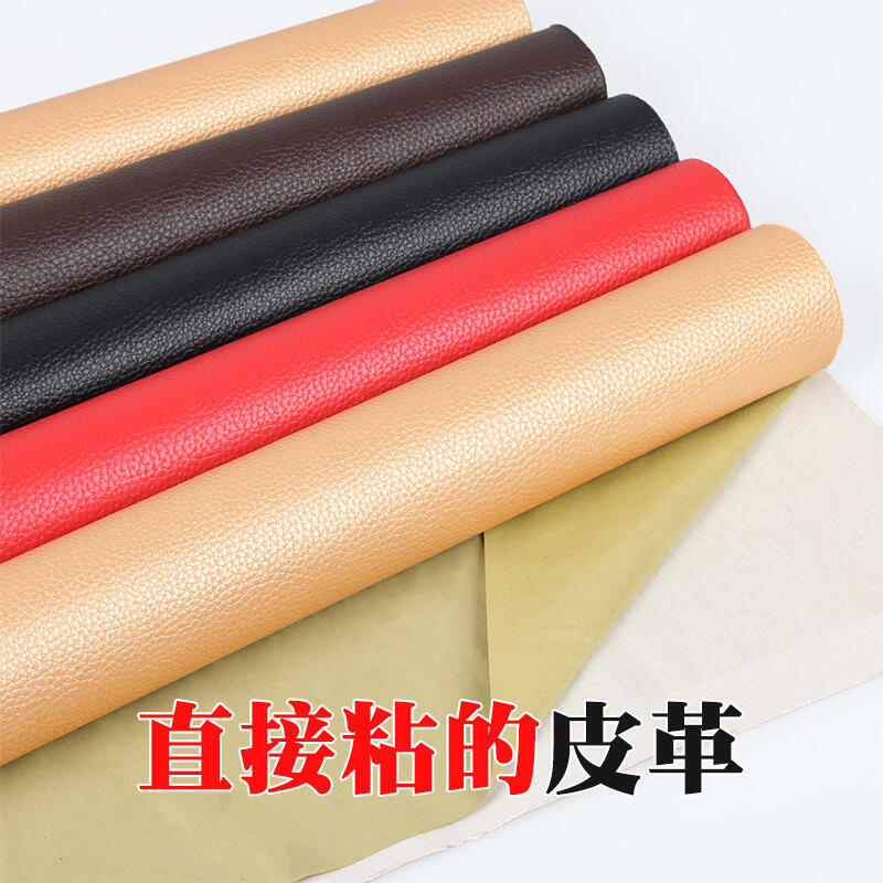 （快速出貨）沙發皮革面料自粘補丁背膠修補貼 汽車內飾皮料軟 補沙發皮貼