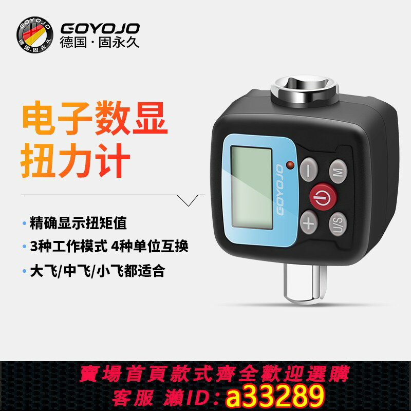 【臺灣公司 可開發票】電子數顯扭力計表公斤校準高精度扭矩測試儀扭力扳手配件測試