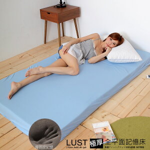 【LUST】10公分記憶床 單人/雙人/ 全平面/備長炭記憶床墊/3M吸濕排汗-惰性矽膠床(日本原料)台灣製