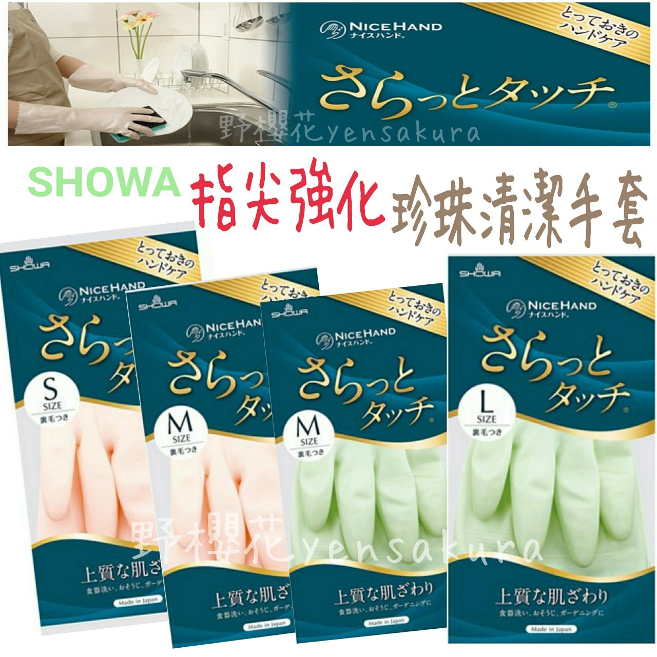 日本製SHOWA珍珠光指尖強化薄型清潔用手套SML4901792038102 4901792038096 4901792038072【野櫻花】