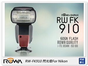 ROWA 樂華 RW-FK910 閃光燈 For Nikon 副廠 閃光燈 閃燈【跨店APP下單最高20%點數回饋】