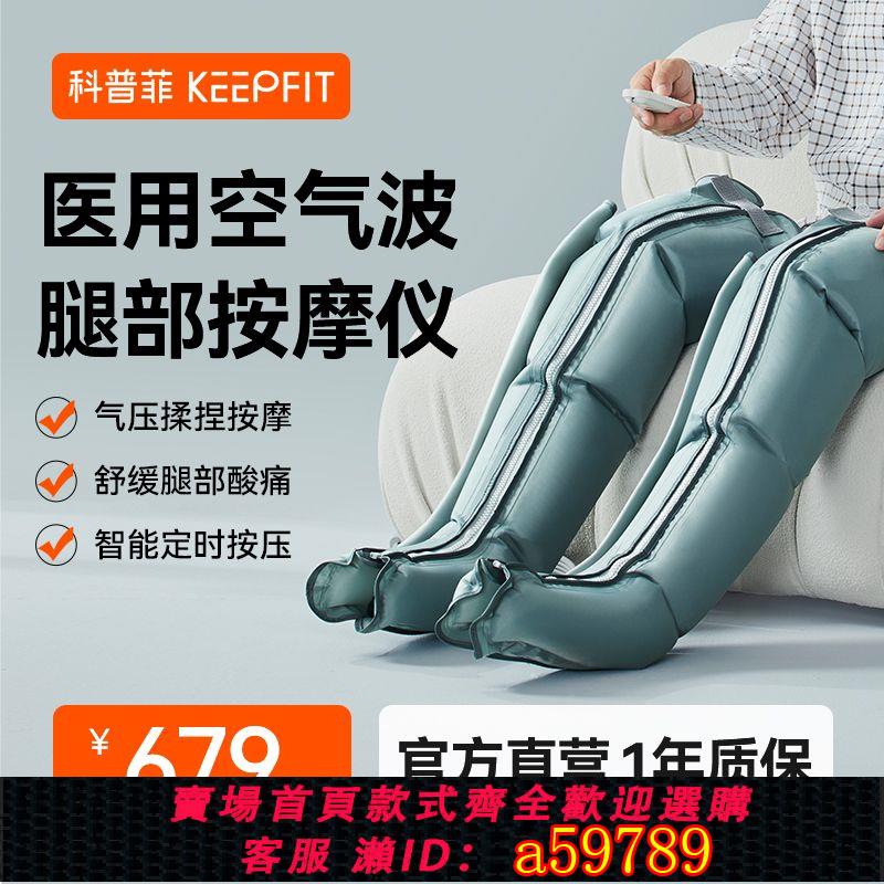 【臺灣公司 可打統編】【醫用級】科普菲空氣波腿部按摩器家用全腿氣囊按摩經絡疏通理療