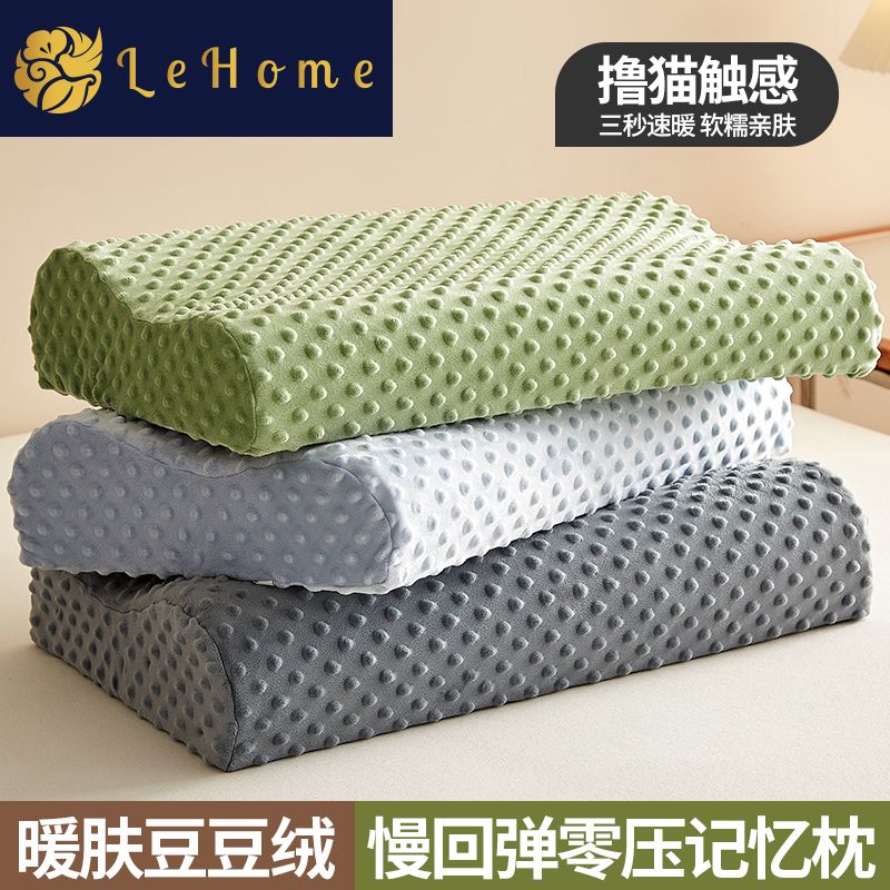 LEHOME豆豆絨記憶棉枕頭成人護頸助眠慢回彈枕芯一對裝單人一隻裝