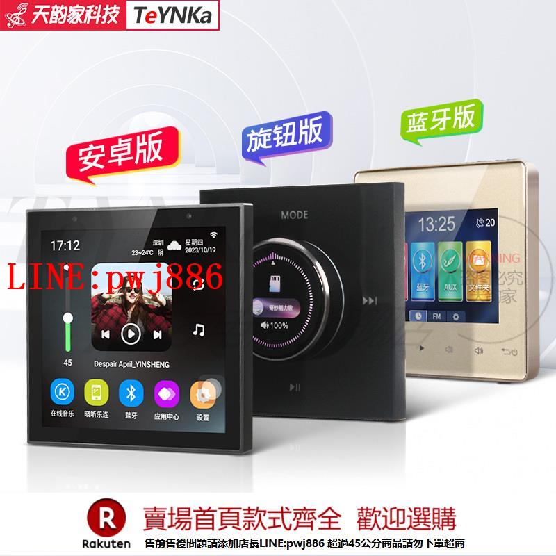 【諮詢客服驚喜多多】家庭背景音樂響主機系統套裝86型店鋪塗鴉智慧藍芽功放控制器面板