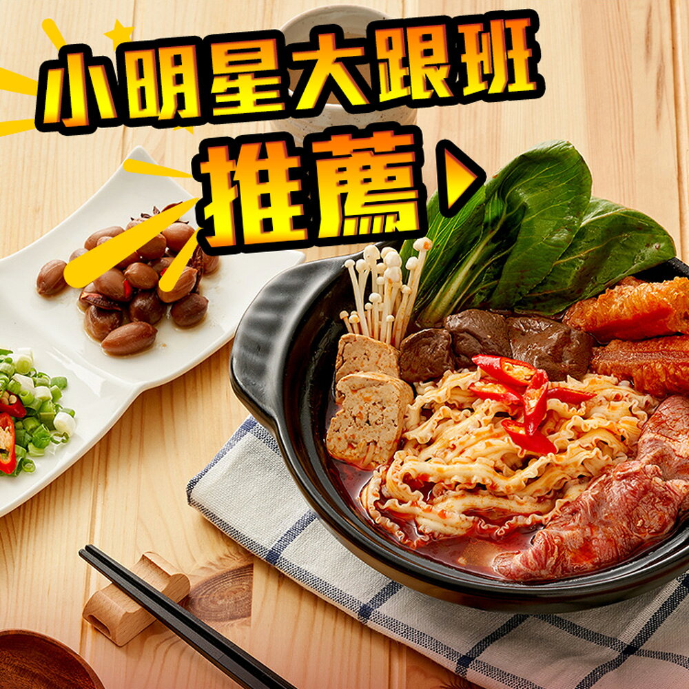 老媽麻辣火鍋湯麵5盒免運
