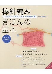 棒針編織的基本 基礎決定篇 | 拾書所