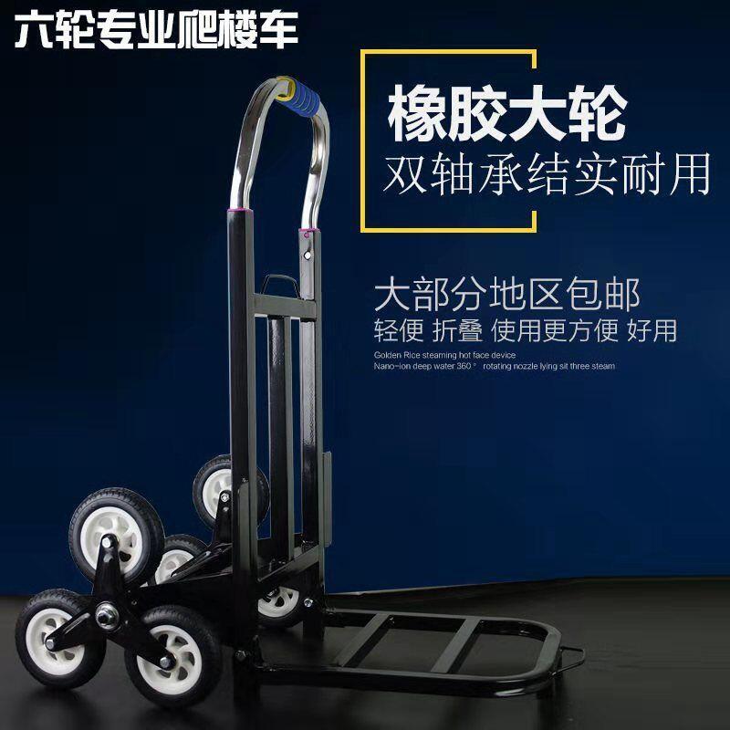 【新店鉅惠】行李車載重王爬樓手拉車小推車便攜折疊搬運車拉貨車爬樓神器拖車