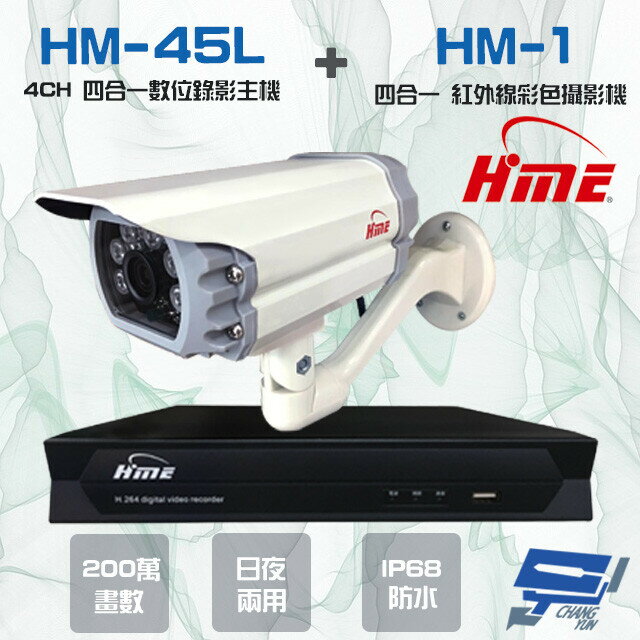 昌運監視器 環名組合 HM-NT45L 4路錄影主機+HM-M1 200萬紅外線彩色管型攝影機*1【APP下單4%點數回饋】