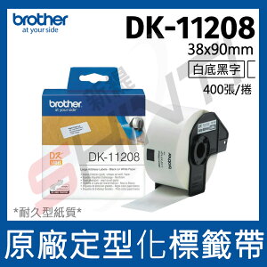 brother 定型標籤帶 DK-11208 (38X90 白底黑字 400張/卷)