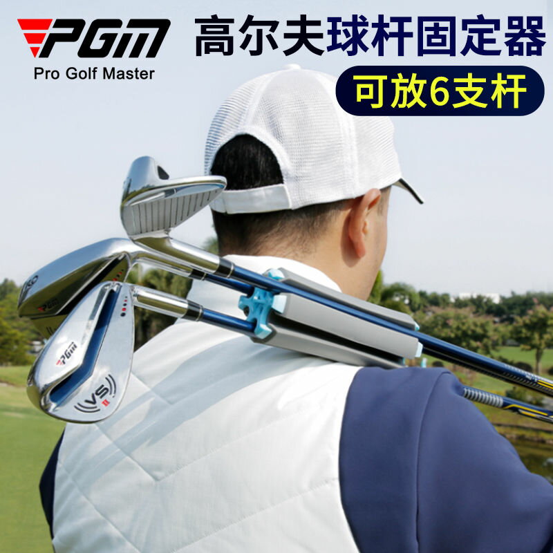 PGM 高爾夫球桿固定器男女球桿收納夾便攜式golf球包小槍包球桿袋