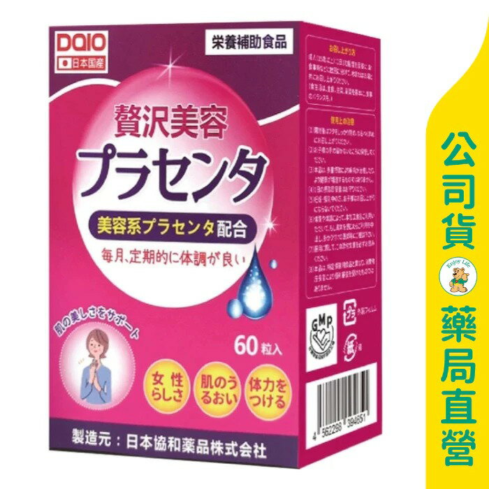 【DAIO大王生醫】日本馬胎盤精粹膠囊60粒 / 胎盤素 / 膠原蛋白 / 蜂王乳 / 日本原裝進口 / 買３送１ / 華儀生研 ✦美康藥局✦