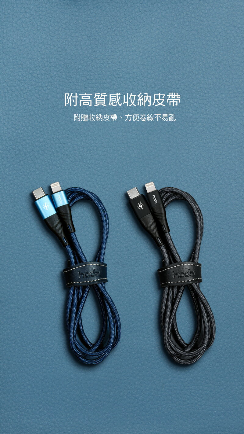 hoda MFi 認證 PD 18W USB-C To Lightning 快充線 編織線 充電線 傳輸線 180cm 7