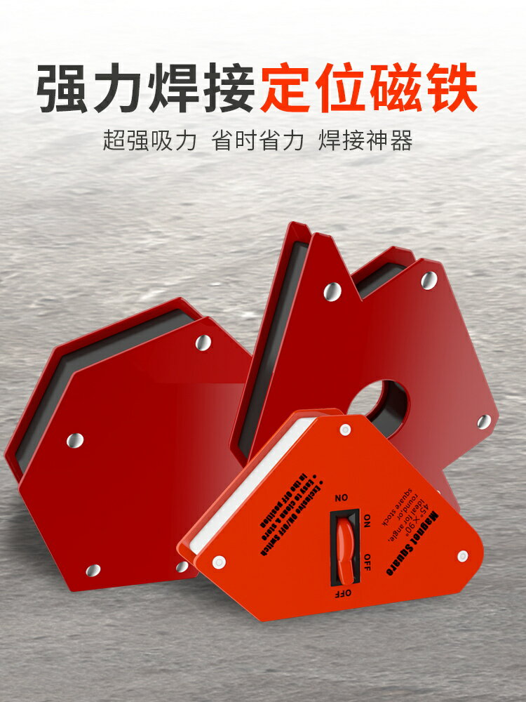 電焊神器焊接角度固定器吸鐵強磁力三角形定位磁鐵石直角輔助工具