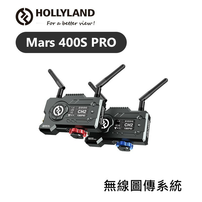 【EC數位】HollyLand Mars 400s Pro 無線圖傳 SDI HDMI 圖傳 直播 監控 監視器 螢幕