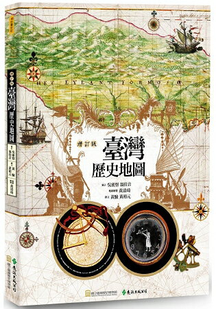 臺灣歷史地圖(增訂版) | 拾書所