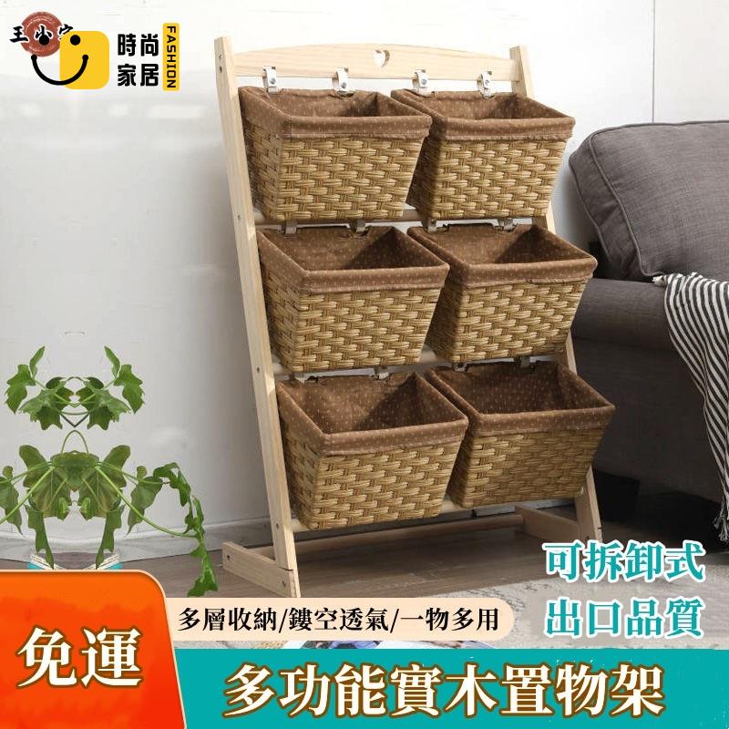 工廠直銷 【免運】實木仿籐編置物架 落地多層零食玩具收納架 客廳廚房臥室雜物整理架 創意雜志書報架 多功能儲物架 置物架特惠/工廠現貨直銷 全館折扣 售後保障 s546