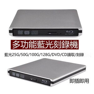 【可打統編】USB3.0外接式藍光光碟機兼dvd/cd燒錄機 藍光COMBO機 可燒錄dvd 隨插即用免驅動