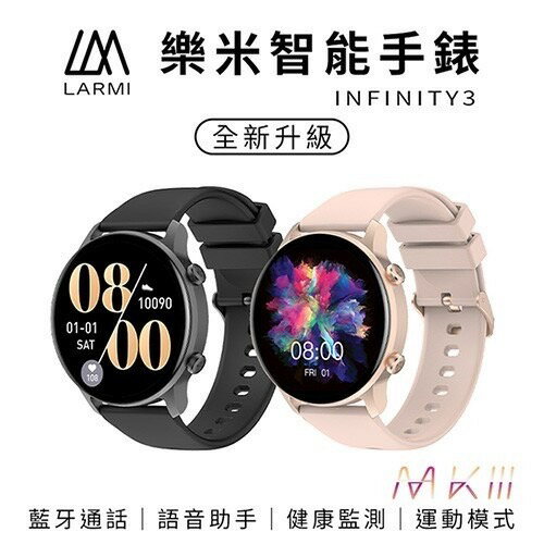 樂米 LARMI INFINITY 3 智能手錶 通話智能手錶 睡眠手錶 運動手錶 IP68防水手錶 KW102