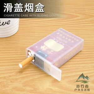 15個 煙盒軟盒塑料透明20支裝防壓防汗滑蓋薄款便攜