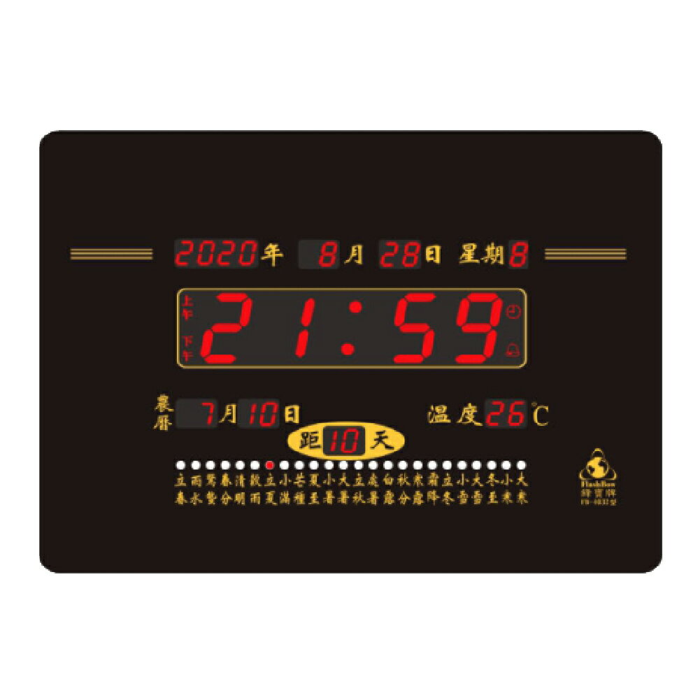 【台灣品牌】LED電子鐘 數字型電子鐘 FB-4032