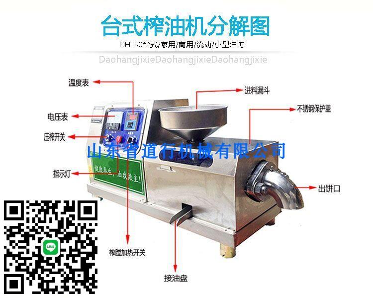 道行牌商用小型自動臥式榨油機220v供應廠家花生大豆智慧榨油機