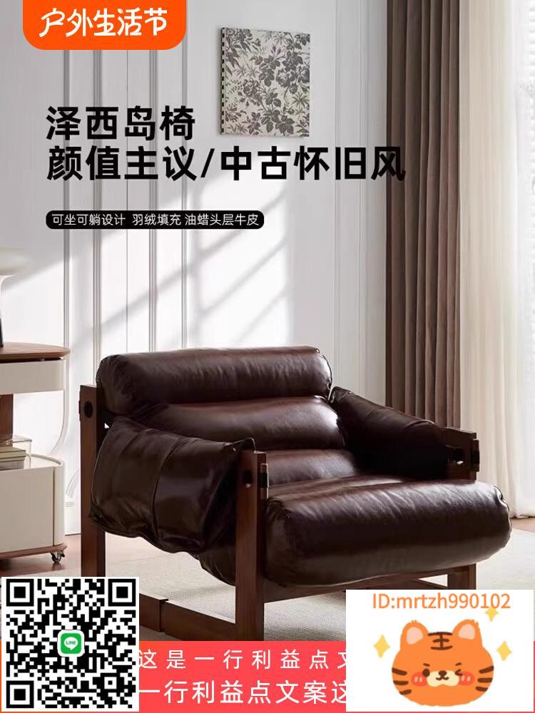 北歐單人沙發椅中古風實木復古設計師款家用休閑臥室皮質澤西島椅-時尚精品
