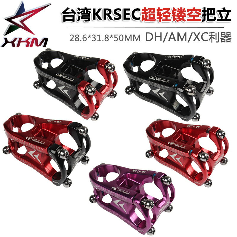 KRSEC CNC超輕短把立 山地車/自行車 AM/XC 鋁合金31.8*50MM立管