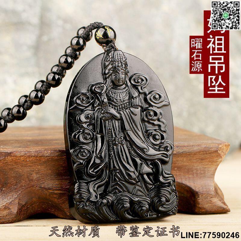 【歡樂購】【正品現貨】【帶鑒定證書】天然黑曜石掛件媽祖吊墜和平女神天后娘娘項鏈掛墜