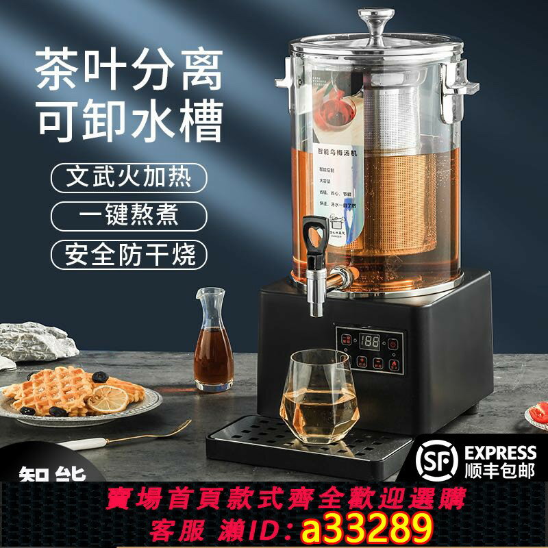 【臺灣公司 可開發票】煮茶器全自動大容量梨湯機酸梅湯機商用泡茶桶電熱中藥煎藥涼茶機