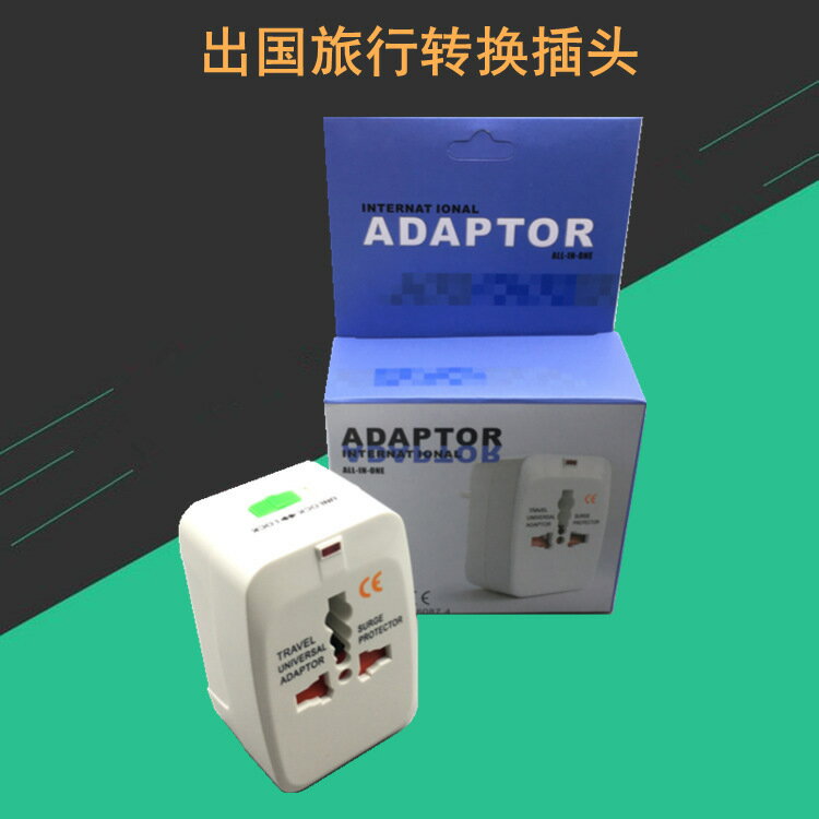 出境旅遊轉換插頭 多功能轉換插座 出國旅行轉換頭歐標英標美標ce【Snowbelle優選】