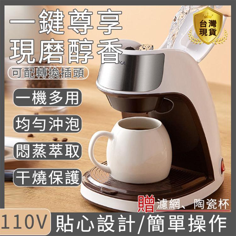 快速出貨 便攜式咖啡機 110v咖啡機 咖啡壺 美式 咖啡 迷你咖啡機 家用 辦公室 小型咖啡機 雙11特惠
