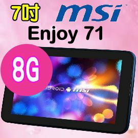 <br/><br/>  MSI 微星 Enjoy 71 平板電腦 8GB+Android 4.0 作業系統<br/><br/>