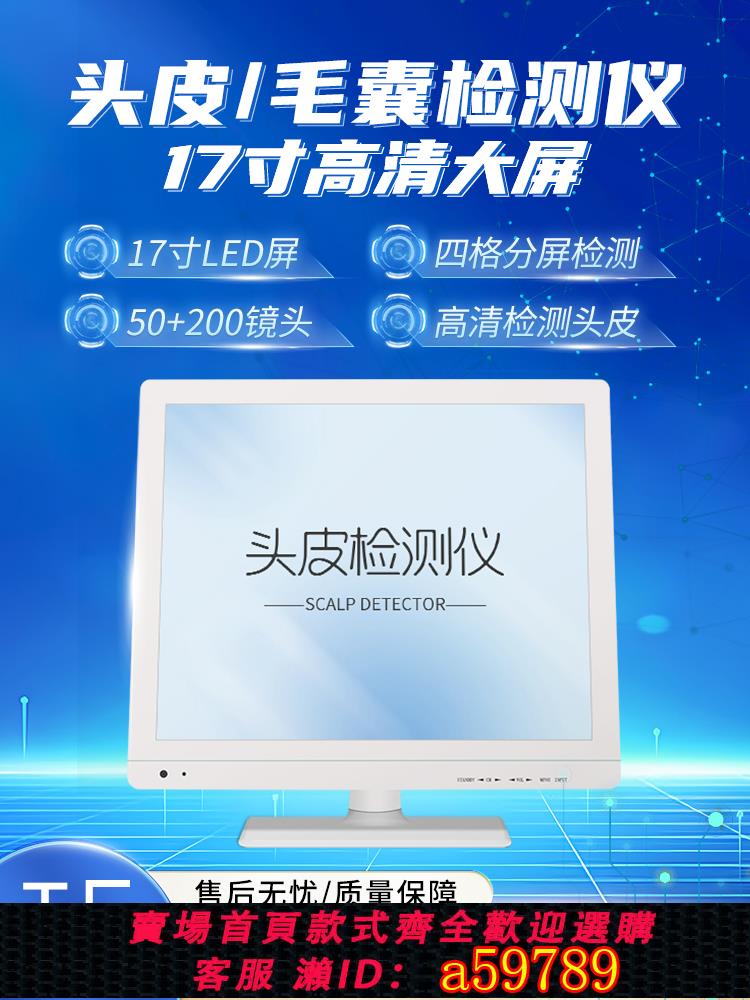 【臺灣公司 可打統編】頭皮檢測儀臺式毛囊高畫質一體機防脫發頭療養發館理發店發廊專用