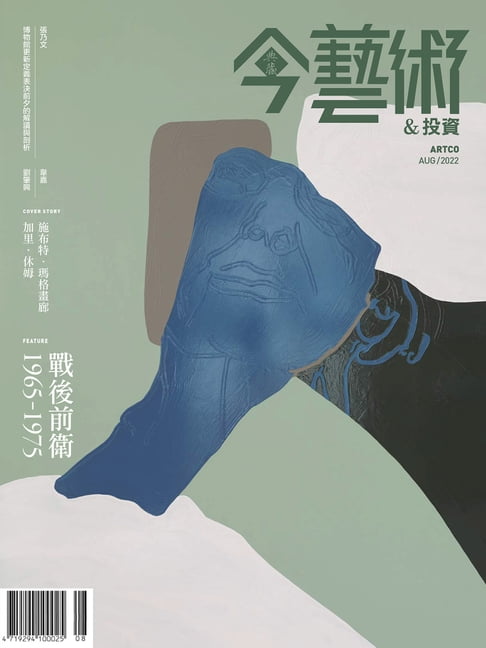 【電子書】典藏今藝術&投資8月號/2022 第359期