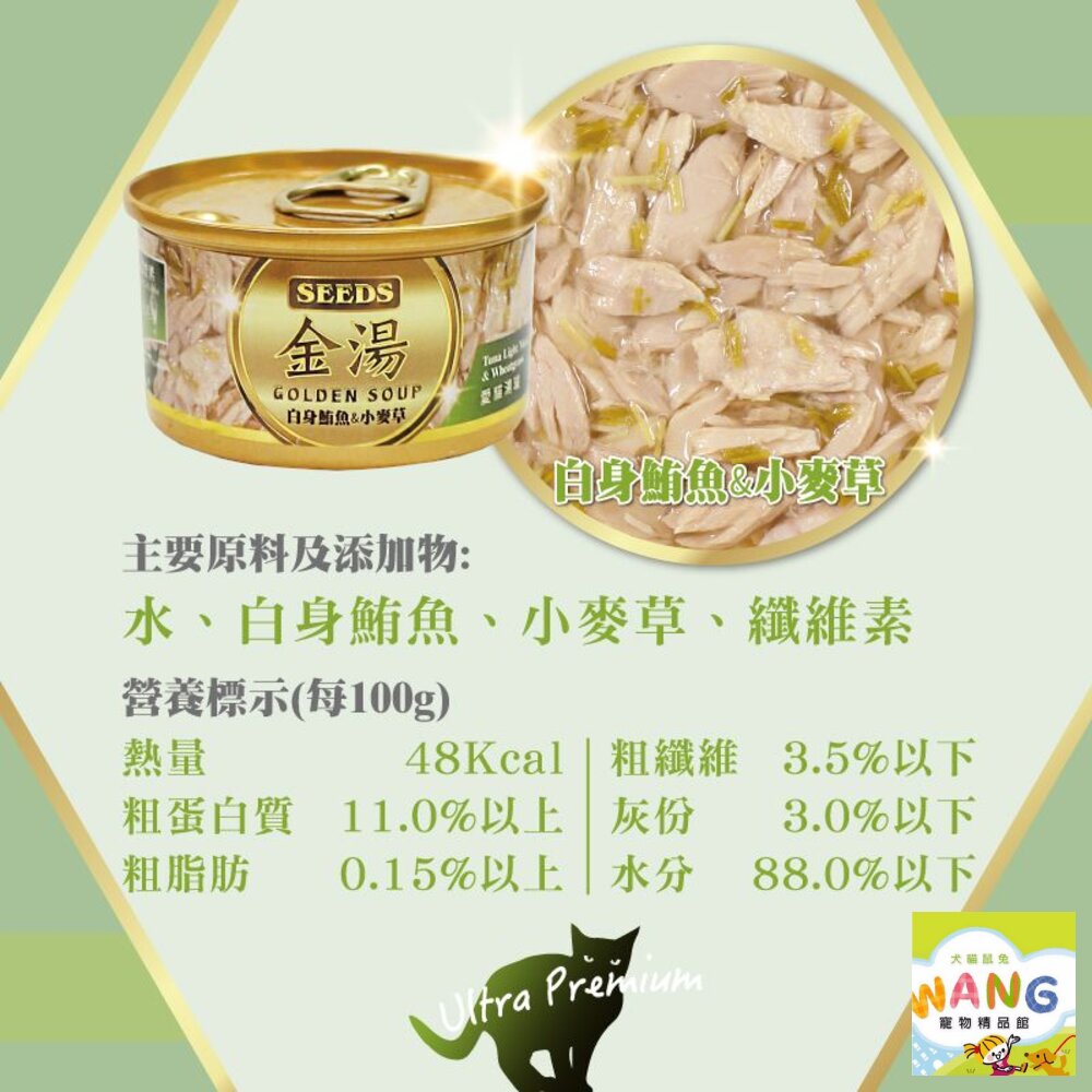 SEEDS 惜時 聖萊西 GOLDEN SOUP金湯愛貓湯罐80g【24罐組】副食罐 貓罐頭『WANG』【萌寵換毛季★全館399即折 最高現抵483!!】週五10%點數回饋 6