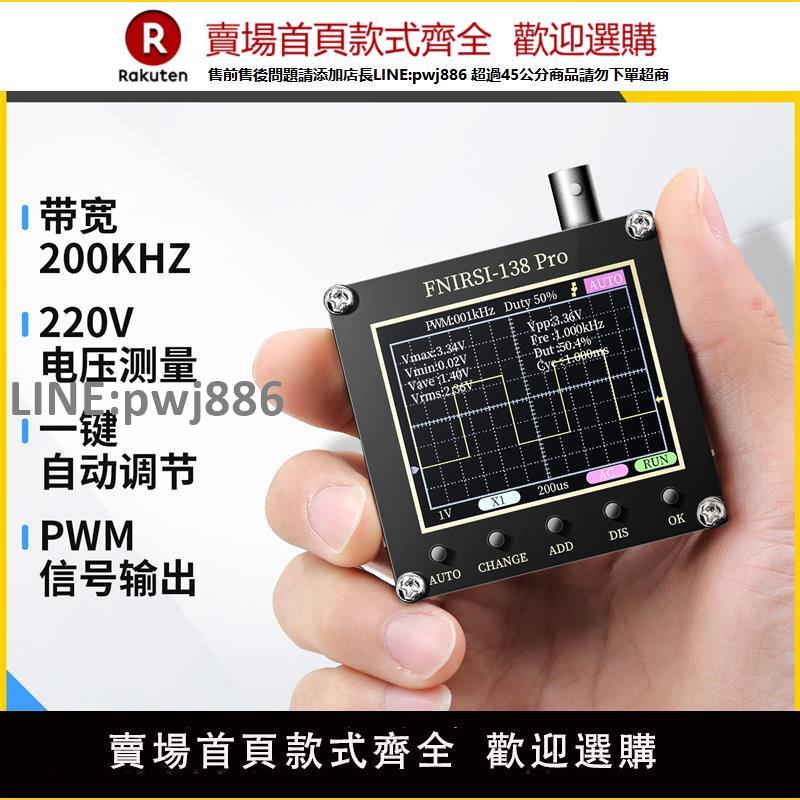 【高品質 超低價】FNIRSI-138PRO手持小型示波器便攜式數字示波表入門級教學維修用