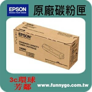EPSON 原廠碳粉匣 S110080 適用: AL-M220DN/M310DN/M320DN