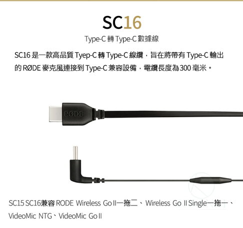 羅德 Rode SC15 SC16 原廠 連接線 轉接線 Lightning Iphone IOS Type-c 開發票|領券最高折$220 ...